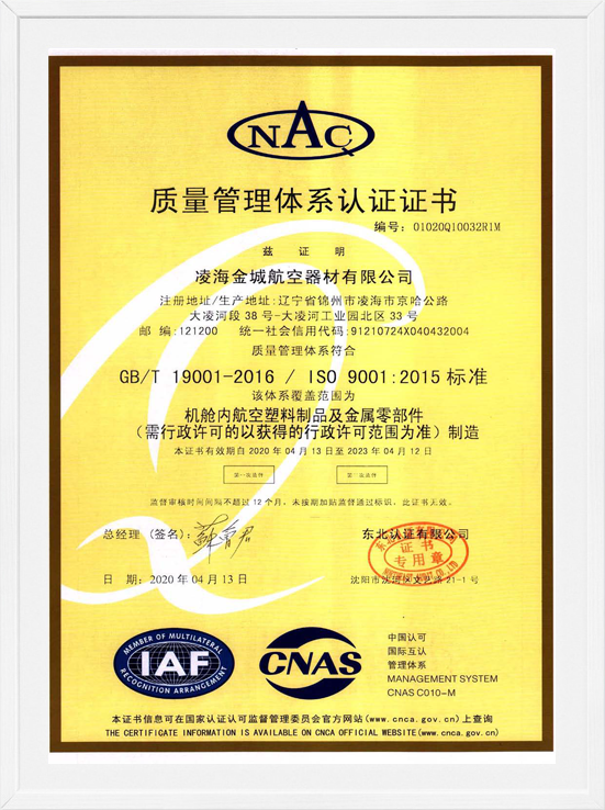 凌海开云电竞ISO9001质量体系认证