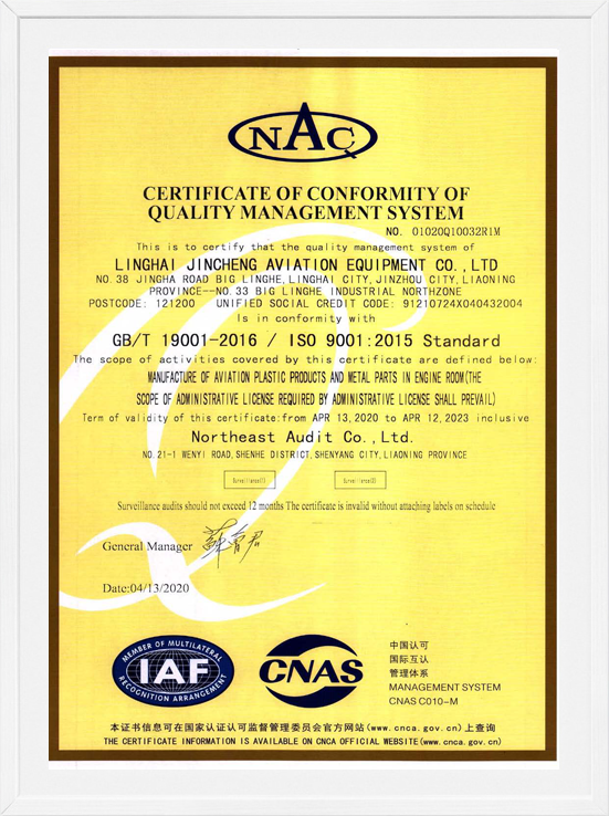凌海开云电竞ISO9001质量体系认证EN