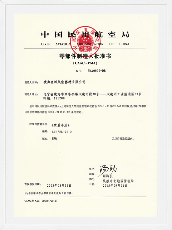 凌海开云电竞PMA证书