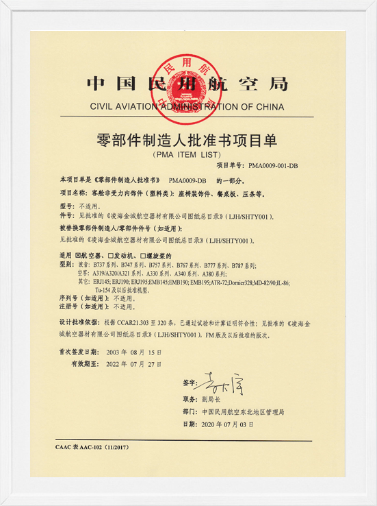 凌海开云电竞PMA项目单-塑料类