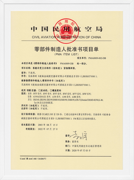 凌海开云电竞PMA项目单-纺织类