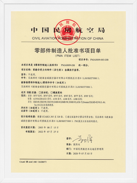 凌海开云电竞PMA项目单-其它类