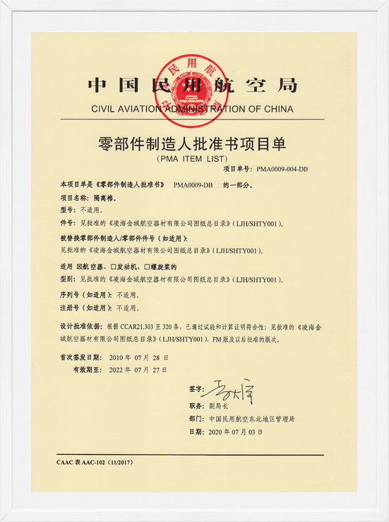 凌海开云电竞PMA项目单-隔离棉
