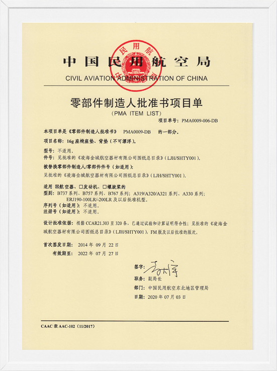 凌海开云电竞PMA项目单-16G座椅垫