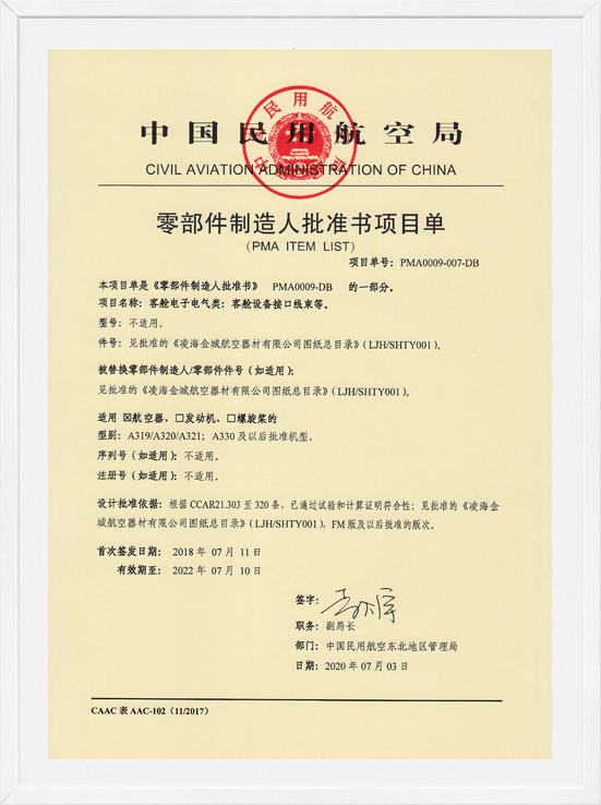 凌海开云电竞PMA项目单-电子电气