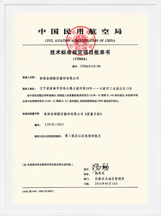凌海开云电竞CTSOA证书