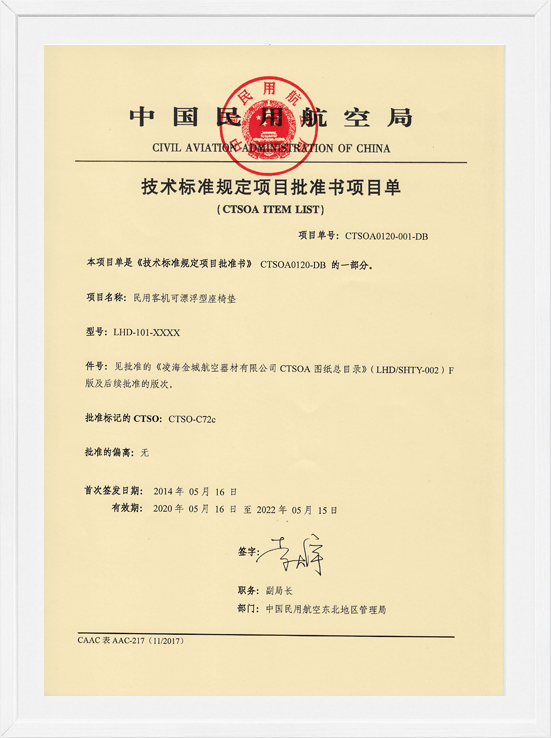 凌海开云电竞CTSOA项目单-可漂浮座垫