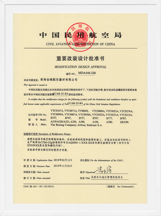 凌海开云电竞MDA装机批准-航空座椅安全带1