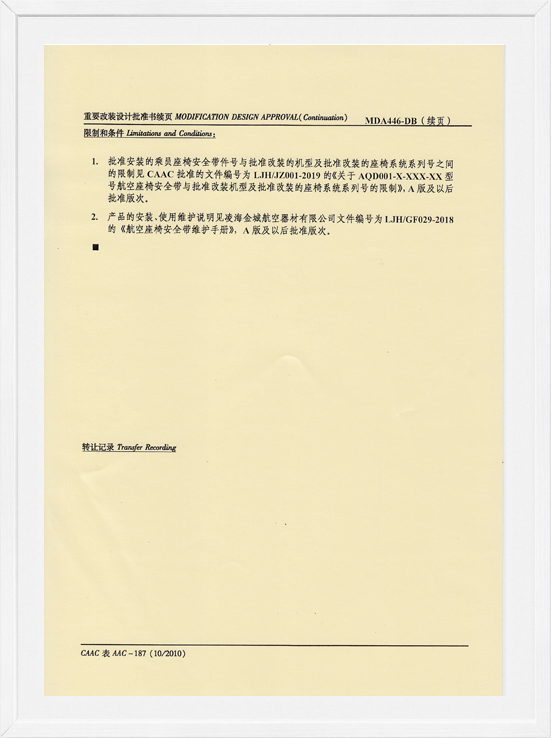 凌海开云电竞MDA装机批准-航空座椅安全带2